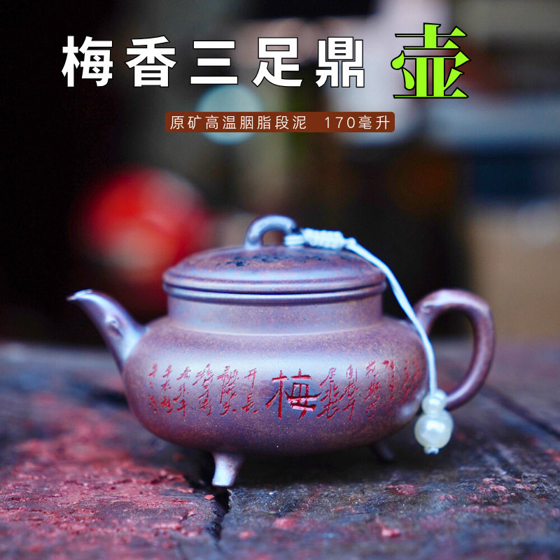 梅香三足鼎壶高温胭脂段泥茶具TK跨境直播紫砂茶壶批发宜兴紫砂壶