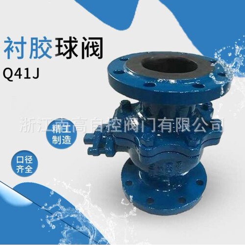浙江南高阀门Q41J-16C DN150 浮动式法兰衬胶球阀 二片式球阀