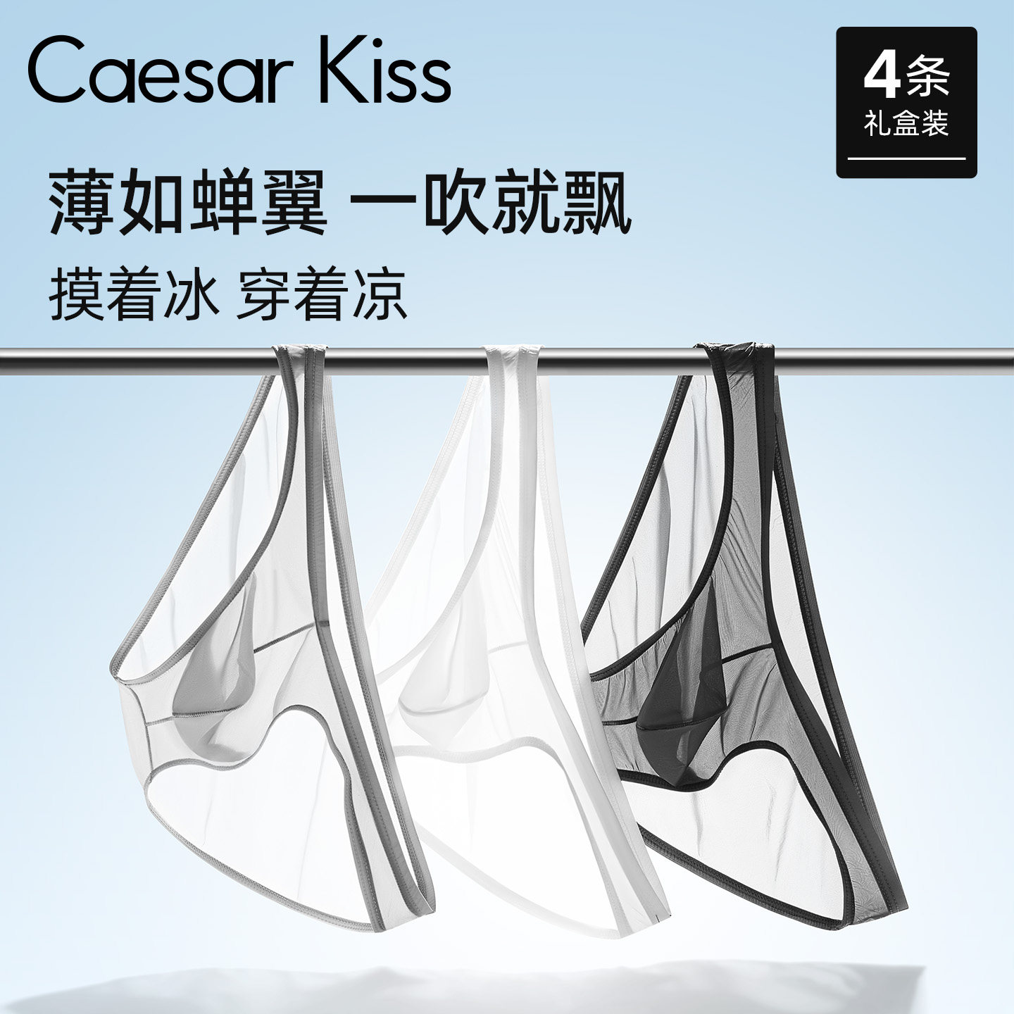 CaesarKiss冰丝男士三角内裤性感透明男生款无痕透气抗菌短裤2026