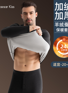 CaesarKiss加绒加厚男士保暖内衣套装秋衣德绒发热羊毛桑蚕丝秋冬