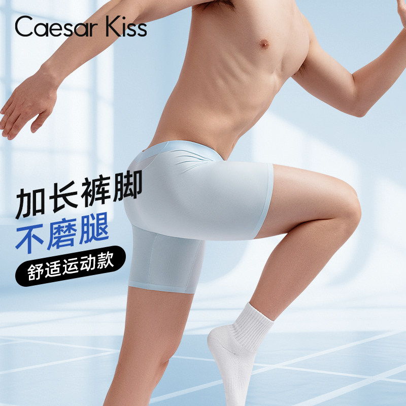 CaesarKiss防磨腿男士内裤男生款莫代尔冰丝运动加长平角透气2026