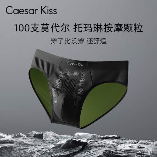 CaesarKiss男士三角裤莫代尔冰丝