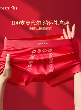 CaesarKiss男士内裤红色本命年属马2026莫代尔四角短裤头平角礼盒