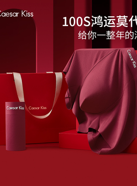 CaesarKiss本命年红色男士内裤莫代尔男款生平角短裤马年礼盒2026
