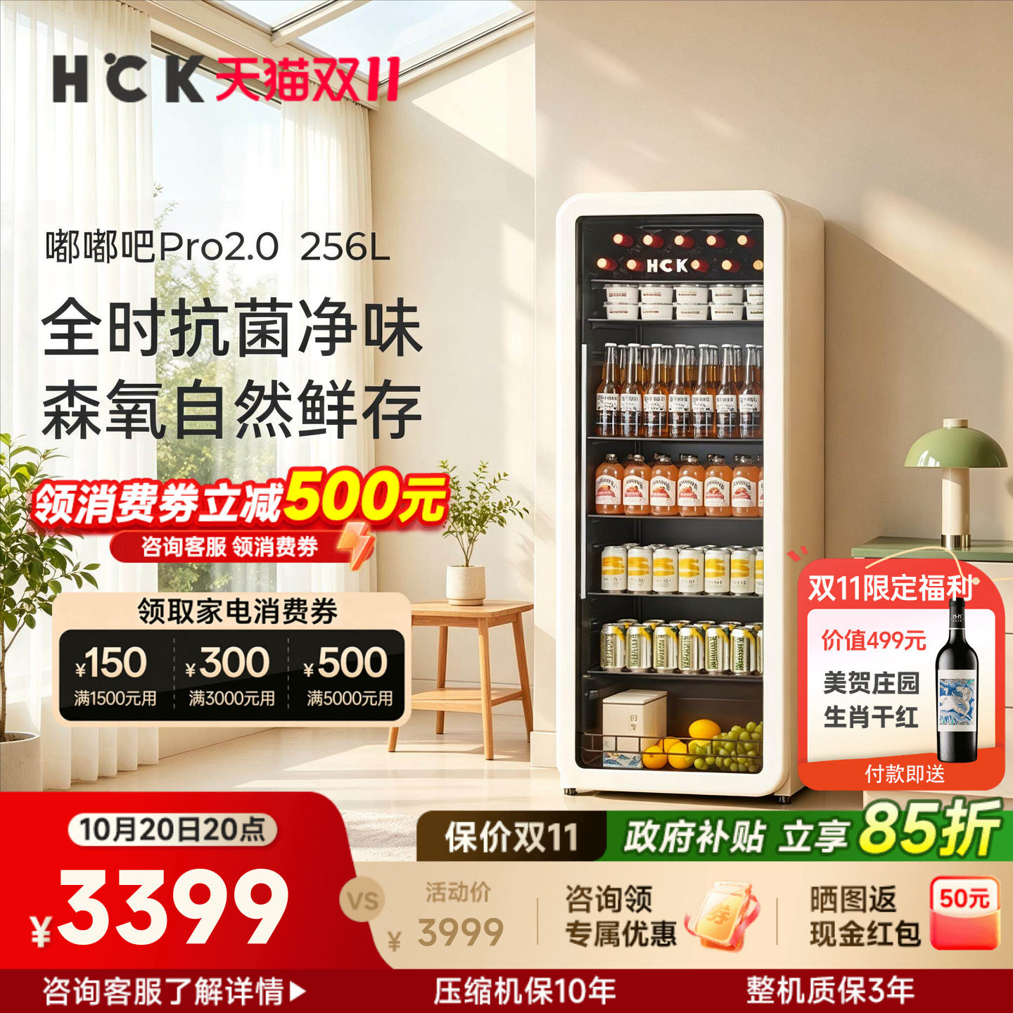 HCK哈士奇冰吧冷藏柜家用客厅办公室饮料冰箱冷饮柜256L嘟嘟吧Pro