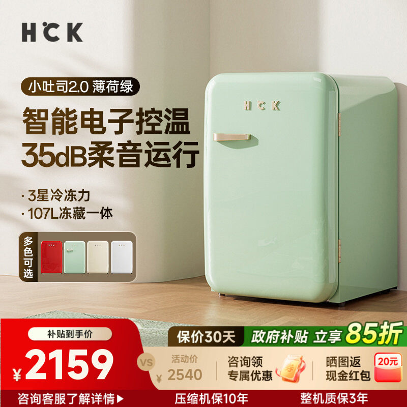 HCK哈士奇复古冰箱咨询有优惠图片
