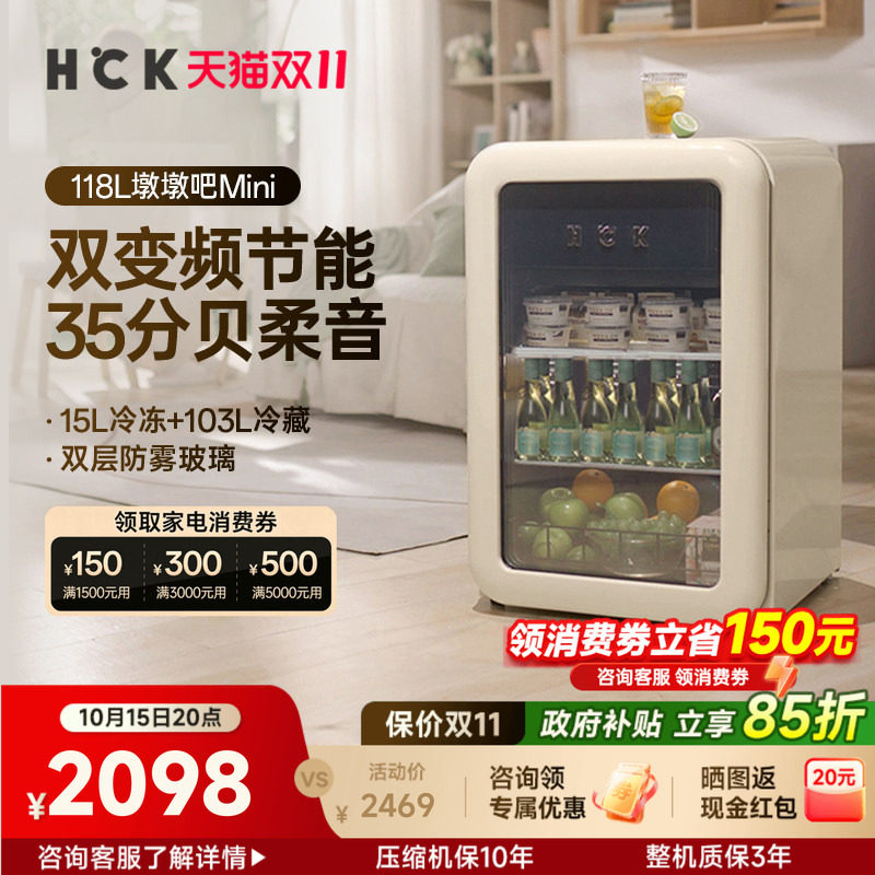 HCK哈士奇冰吧客厅家用小型办公室冷冻冷藏饮料冰箱墩墩吧Mini2.0