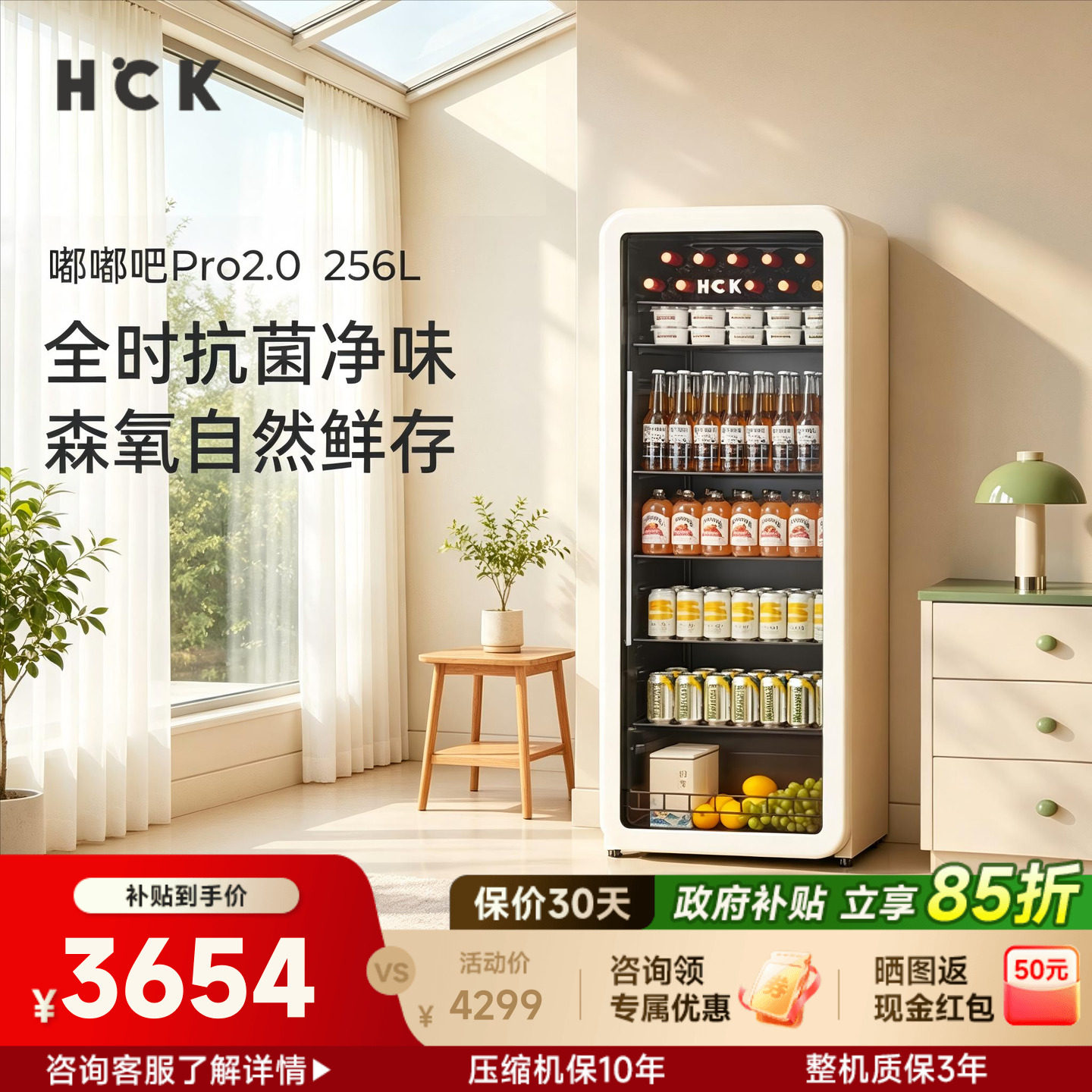 HCK哈士奇冰吧冷藏柜家用客厅办公室饮料冰箱冷饮柜256L嘟嘟吧Pro
