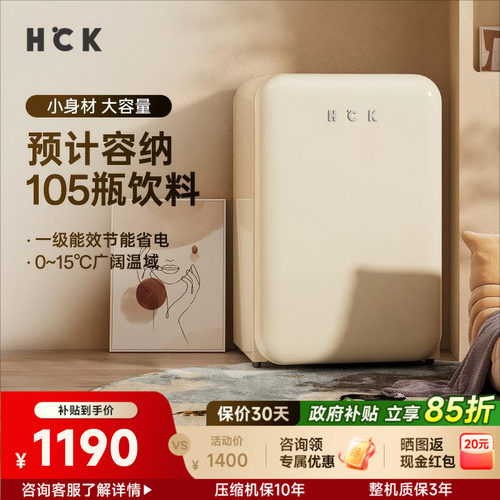 HCK哈士奇64L奶油风复古冰箱