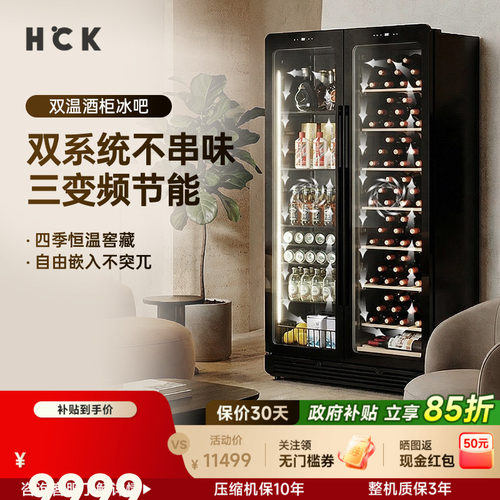 HCK哈士奇红酒柜下单立减15%
