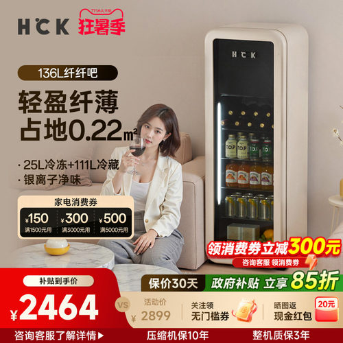 HCK哈士奇高颜值冰吧一级能效