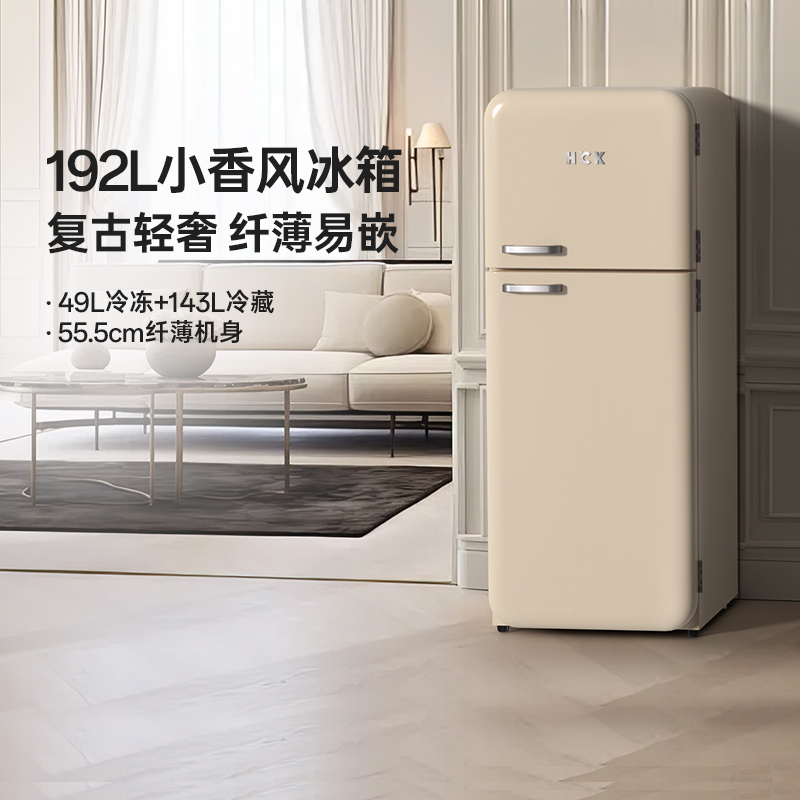 hck哈士奇复古冰箱家用192L超薄