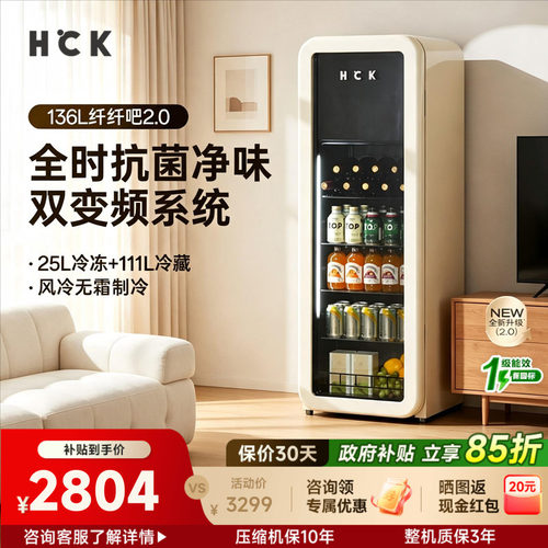 HCK哈士奇高颜值冰吧一级能效