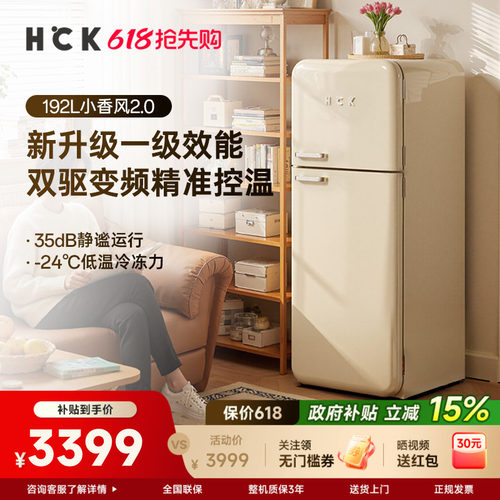 HCK哈士奇192L复古小冰箱1级能效