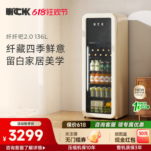 HCK哈士奇冰吧办公室家用客厅小型饮料冰箱柜冷藏冻136L纤纤吧2.0