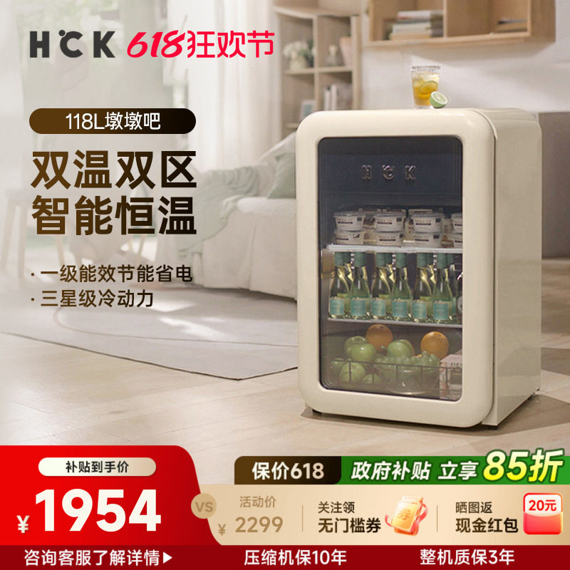 HCK哈士奇冰吧家用小型客厅复古小冰箱饮料柜冷藏冷冻118L墩墩吧