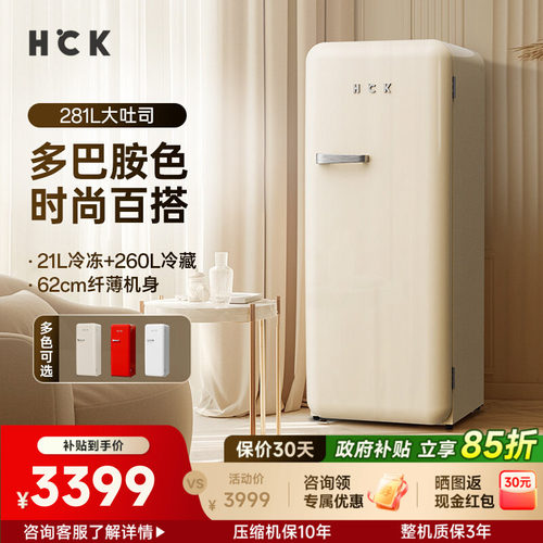 HCK哈士奇复古冰箱281L大容量