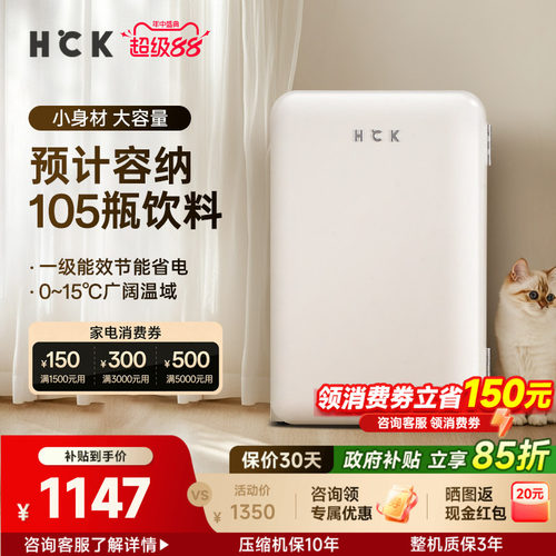 HCK哈士奇64L奶油风复古冰箱