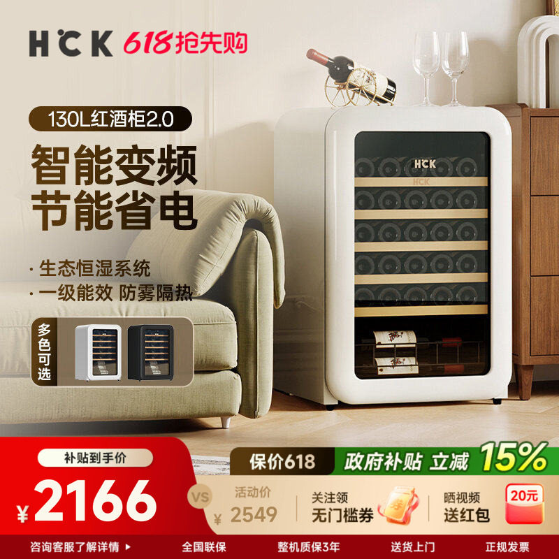 HCK哈士奇复古红酒柜恒温恒湿家用小型茶叶超薄嵌入式冰吧冰箱2.