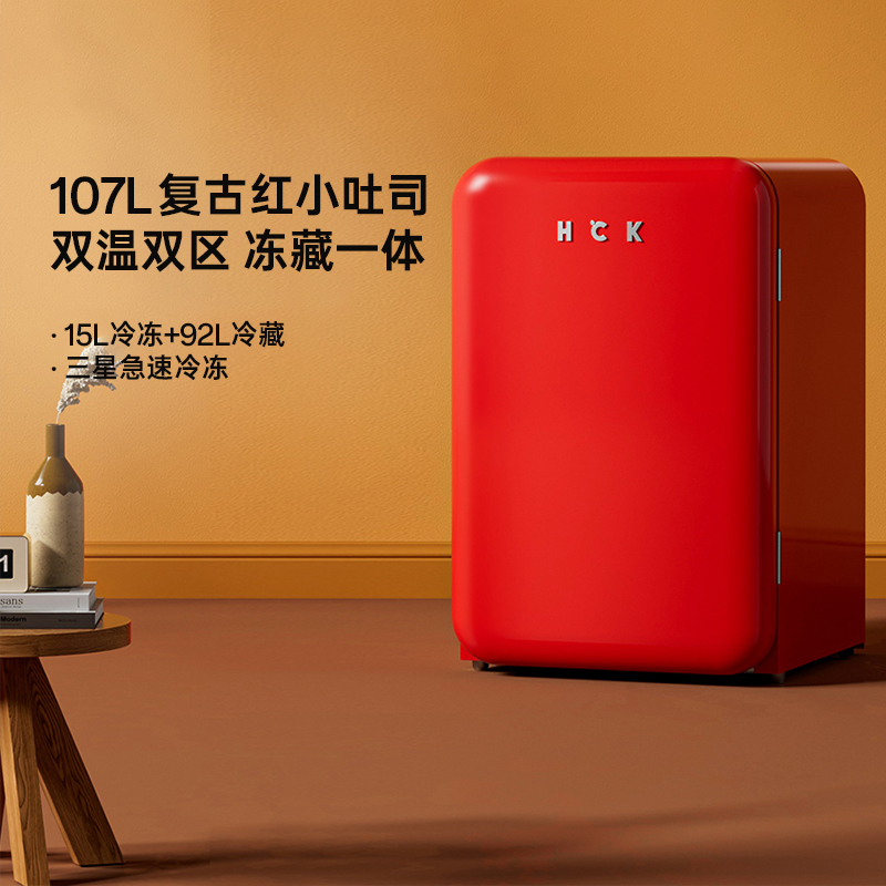 HCK哈士奇107L小吐司复古小冰箱