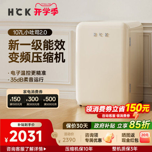 HCK哈士奇复古冰箱国补立减15%
