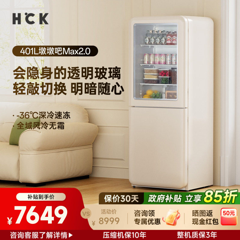 HCK哈士奇冰吧咨询立减15%