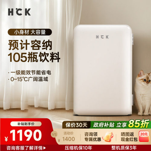 HCK哈士奇64L奶油风复古冰箱