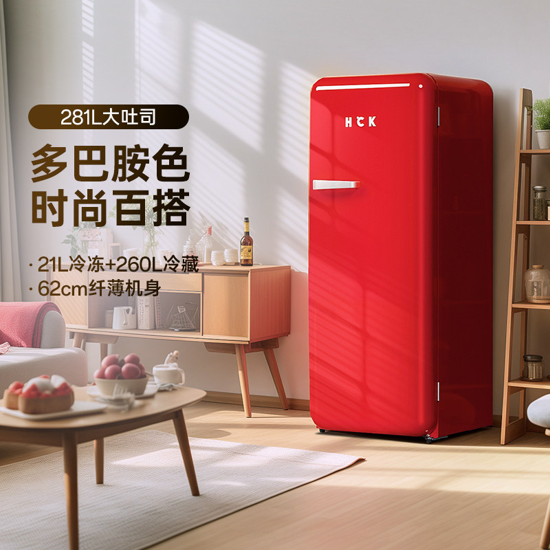 HCK哈士奇复古冰箱281L家用客厅网红高颜值红色单门大容量冰箱 - HCK哈士奇牧拓专卖店出品