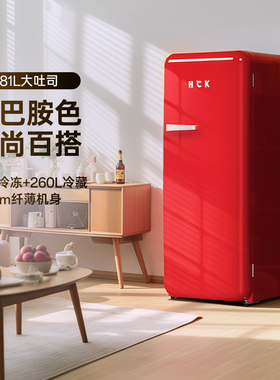 HCK哈士奇复古冰箱281L家用客厅大吐司网红高颜值彩色单门大容量