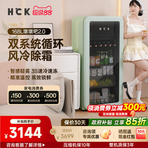 HCK哈士奇冰吧168L冷冻冷藏