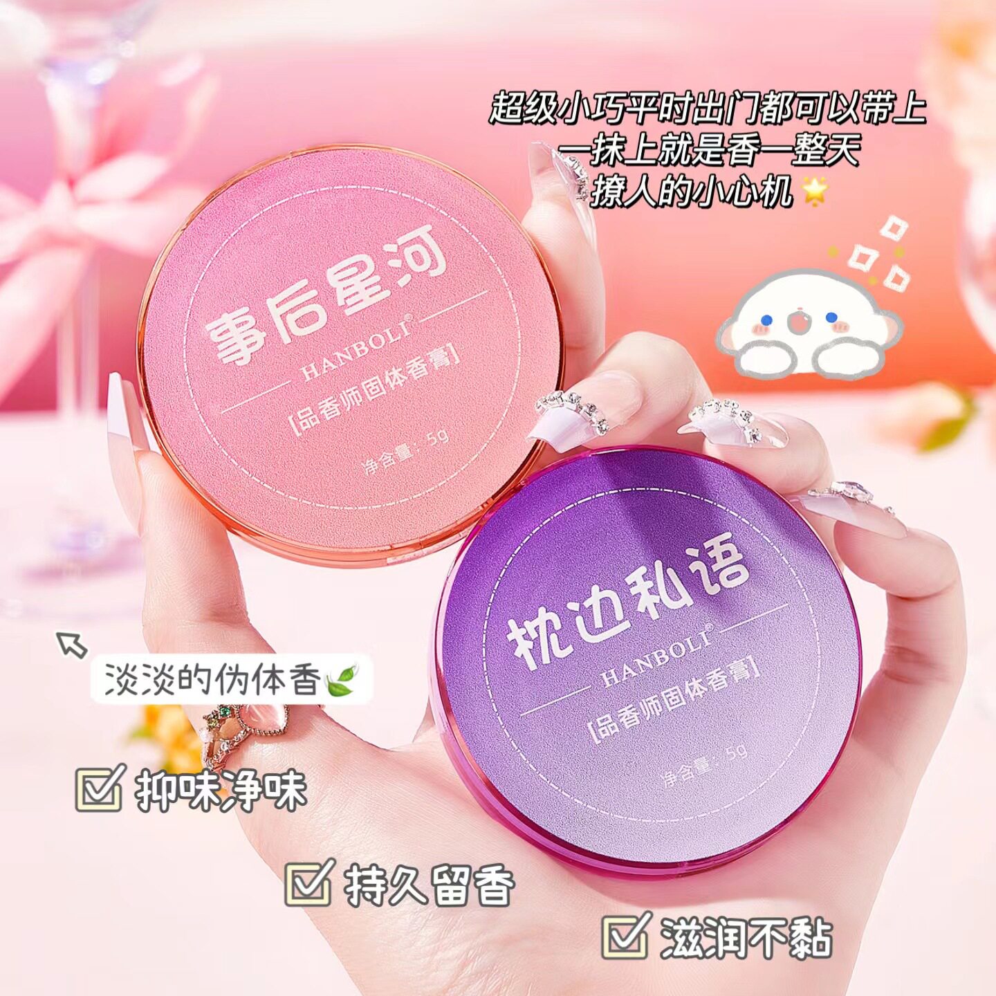 枕边私语持久留香固体香膏女士淡香自然清新随身便携口袋固态香水