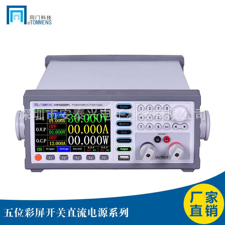 同门eTM-K8008SPL五位显示彩屏600W80V8A可编程直流稳压开关电源