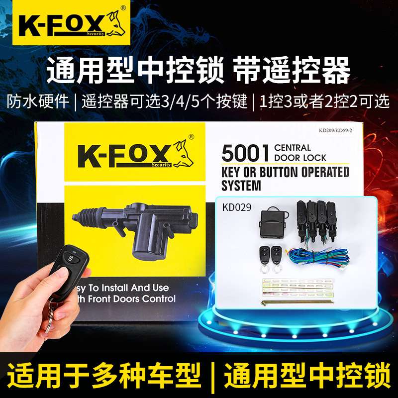 面包车轿车通用免钥匙进入系统 12V汽车遥控中控锁Keyless Entry