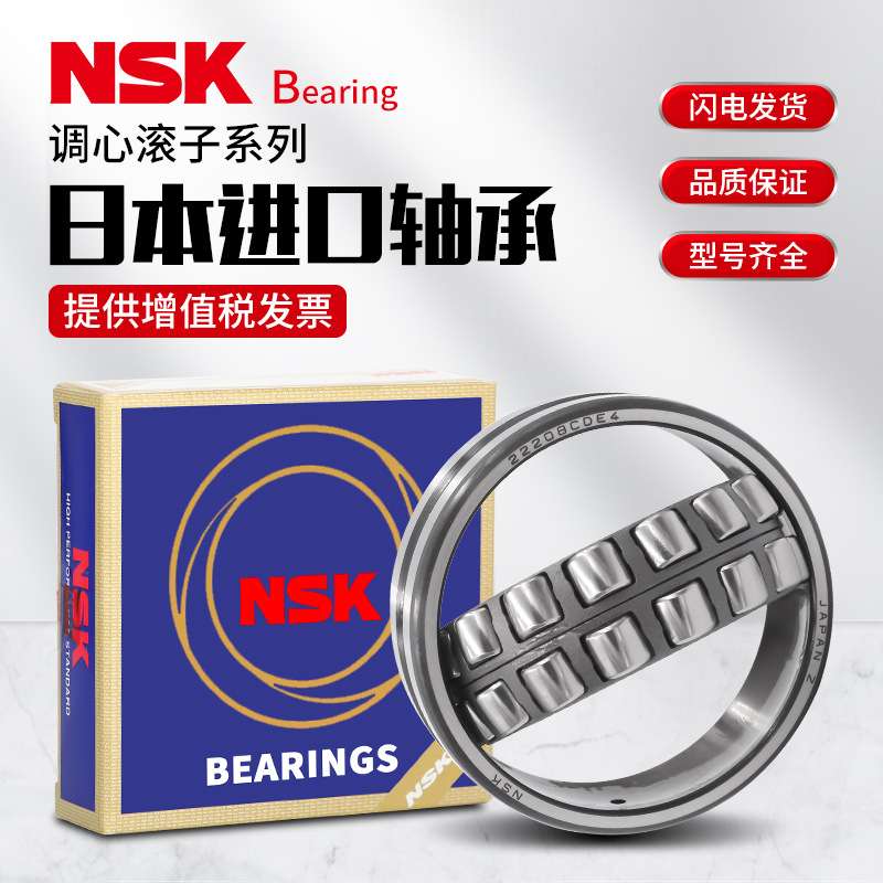 进口NSK调心滚子轴承23040EAE4 CDE4 CAM CC E1 CE4 K/W33 C3轴承