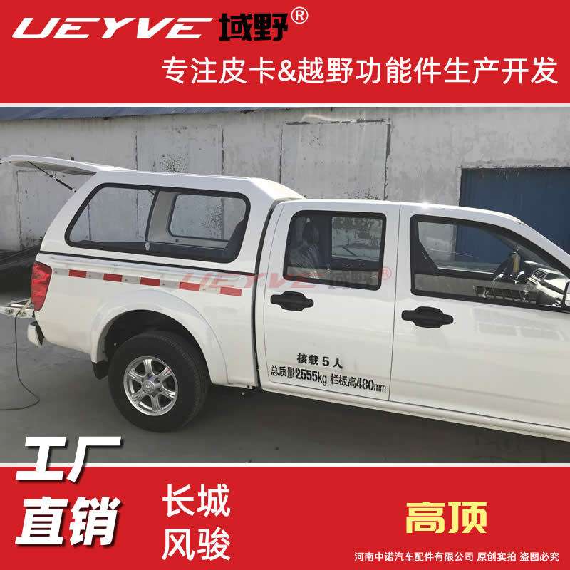 长城风骏5风骏7皮卡车尾箱后盖改装后箱高顶盖雨棚货箱盖