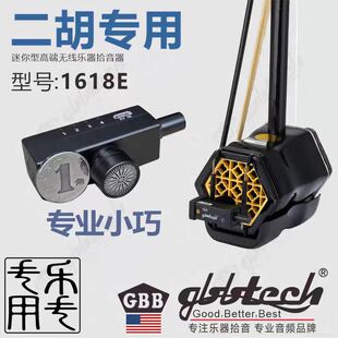 GBB二胡无线麦克风户外拾音器舞台扩音麦克风桔贝专业乐器话筒