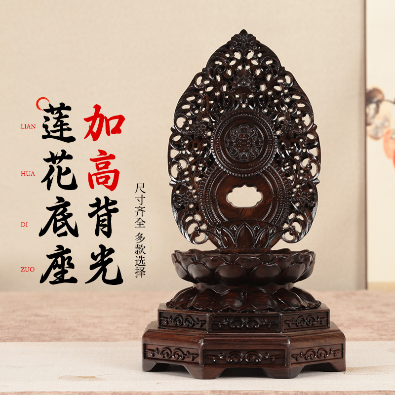 供奉座台神像佛像观音菩萨关公财神加高垫高底座圆形莲花底座托架