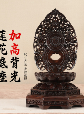 供奉座台神像佛像观音菩萨关公财神加高垫高底座圆形莲花底座托架