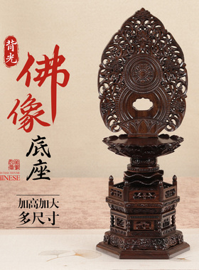实木莲花底座观音菩萨供佛供奉佛龛神像须弥座莲花台托架佛像加高