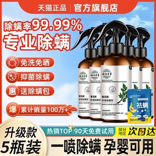 速发除螨喷雾青花椒除螨神器床上家用免洗云南本草去螨虫杀螨虫喷
