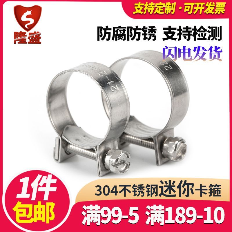 速发04不锈钢迷你强力箍不锈钢喉箍卡箍抱箍小卡箍汽车fsae油管卡