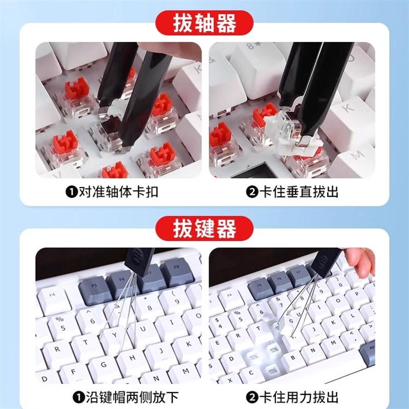 速发拔键器键帽拆卸拔轴器二合一换轴夹客制化热插拔清理清洁软泥