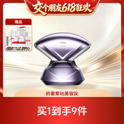 【交个朋友】Tripollar初普紫钻家用美容仪