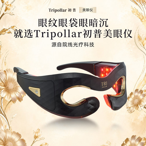眼部护理眼部美容仪