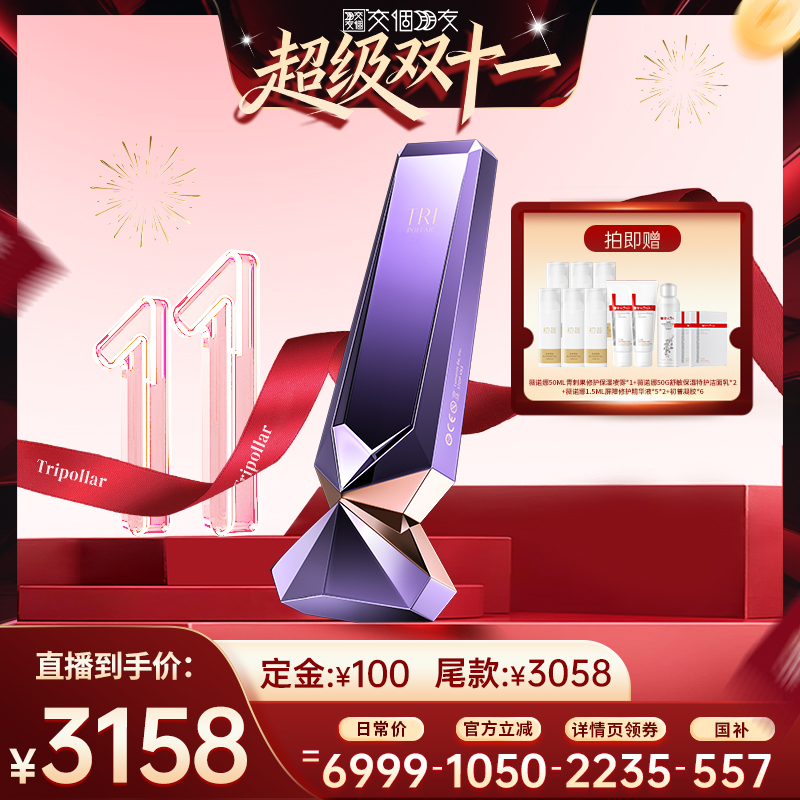 TriPollar初普射频脸部美容仪