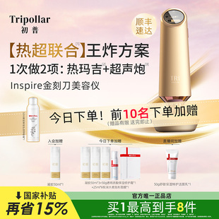 Tripollar初普金刻刀美容仪