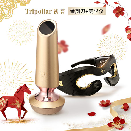 【宠粉日！送大排灯】TriPollar初普金刻刀+眼部美容仪美眼仪