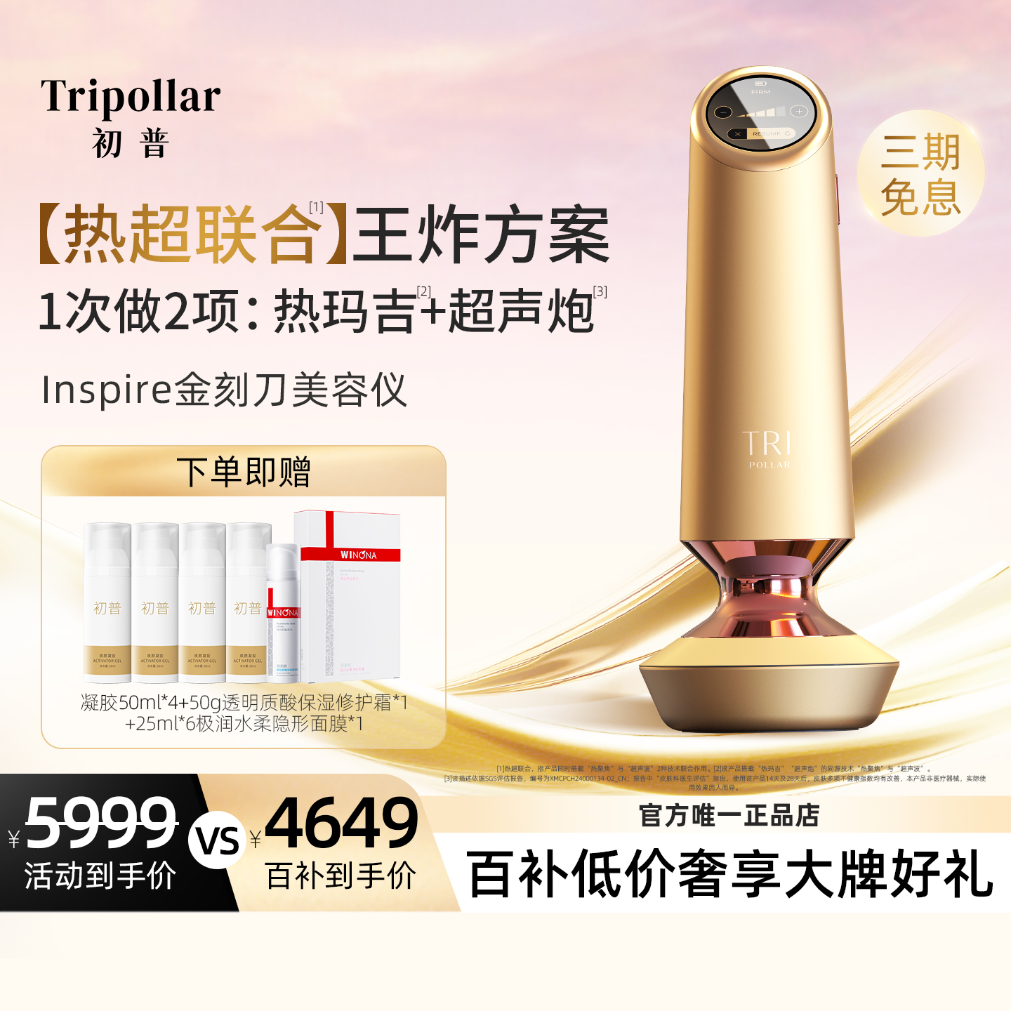 【官方正品】TriPollar初普Inspire金刻刀家用美容仪紧致