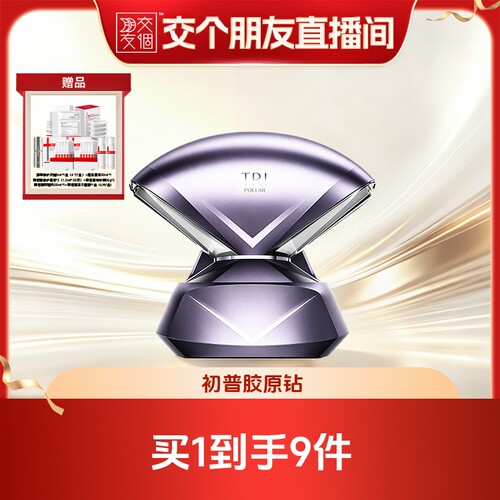 【交个朋友】Tripollar初普紫钻家用美容仪