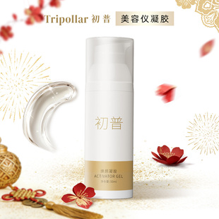 【初普官方正品】Tripollar初普仪器官配专用凝胶光电精华50ml